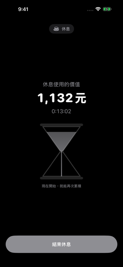 休息畫面: 中性的語氣