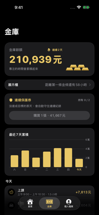 金庫: 餘額、連續紀錄、週圖表